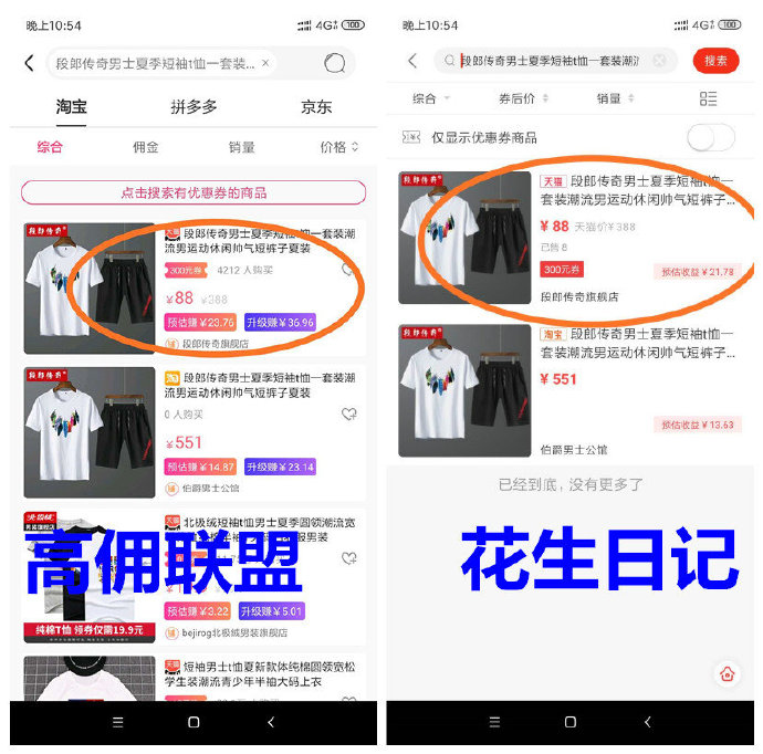 高傭聯盟和花生日記哪個好
