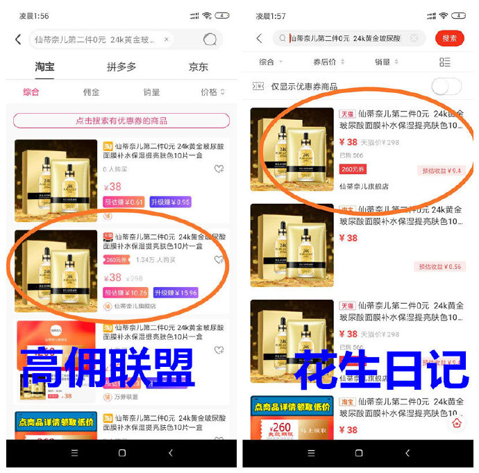 高傭聯盟和花生日記哪個好