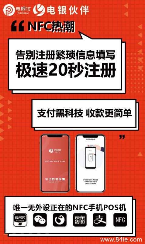 電銀伙伴2.0<a href=http://www.xinhefangfu.com/yule/yuleba/ target=_blank class=infotextkey>手機(jī)POS</a>【電銀付代理扶持】