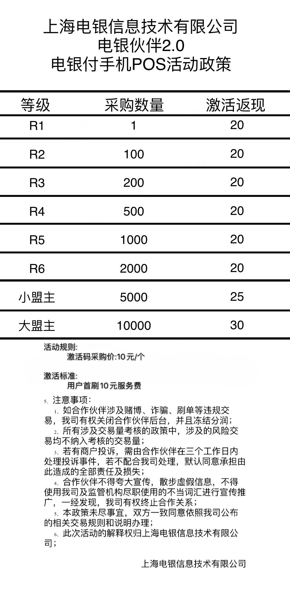 電銀伙伴2.0<a href=http://www.xinhefangfu.com/yule/yuleba/ target=_blank class=infotextkey>手機POS</a>【電銀付代理扶持】