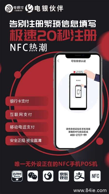 電銀伙伴2.0<a href=http://www.xinhefangfu.com/yule/yuleba/ target=_blank class=infotextkey>手機(jī)POS</a>【電銀付代理扶持】