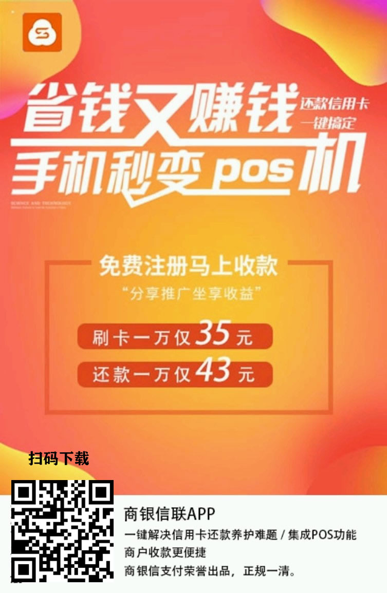 商銀信聯有支付牌照嗎?–手機APP