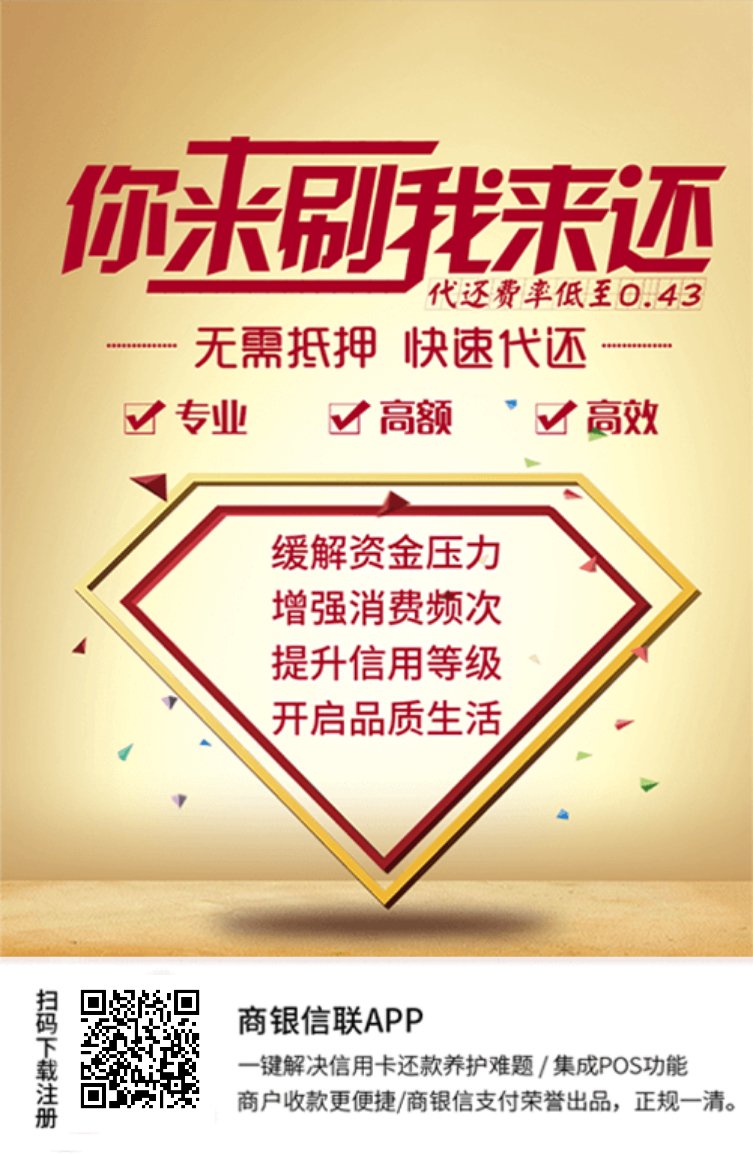 商銀信聯真的還是假的?聽聽別人怎么說！