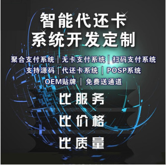 代還軟件開發，代還APP系統開發公司