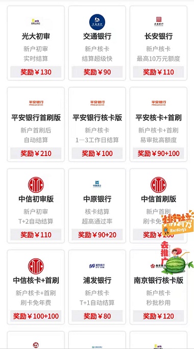 西瓜辦卡平臺注冊邀請碼