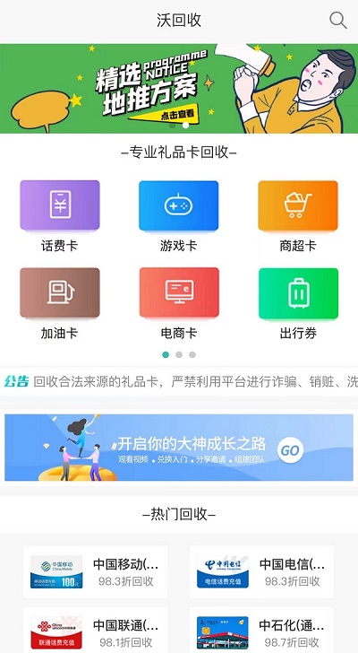 沃回收-傭金高結算快的積分兌換平臺！