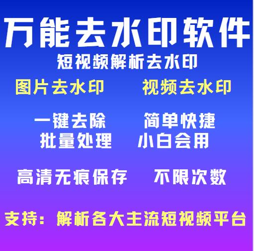 水印云一鍵去圖片水印 支持解析多平臺  V2.0.0誠邀體驗