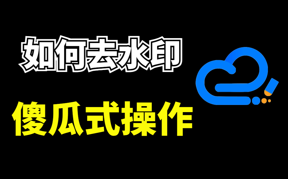 抖音視頻怎么解析去水印，視頻怎么去水印