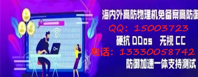 各類游戲高防服務器大帶寬扛攻擊