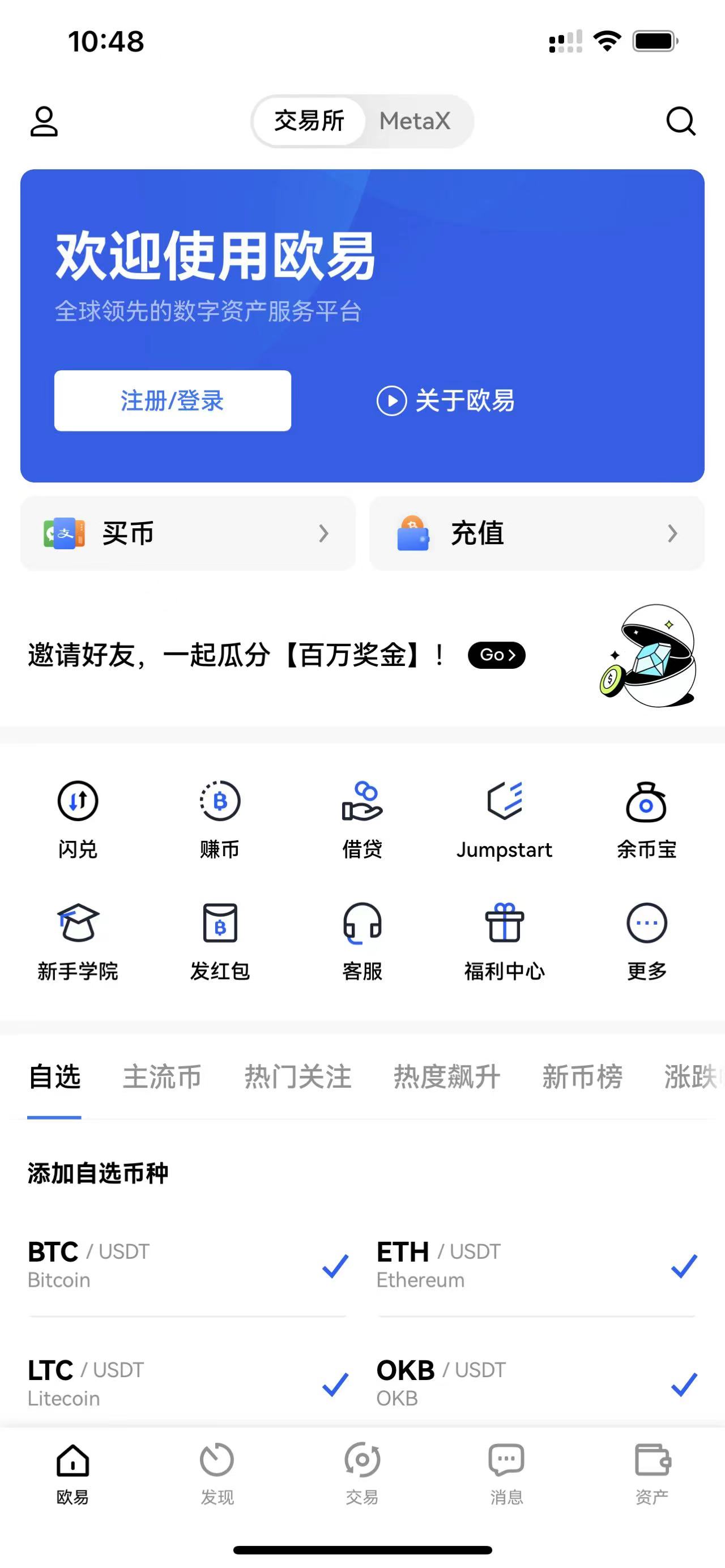 歐易OKX賬號怎么注冊呢？歐易OKX注冊教程詳解~