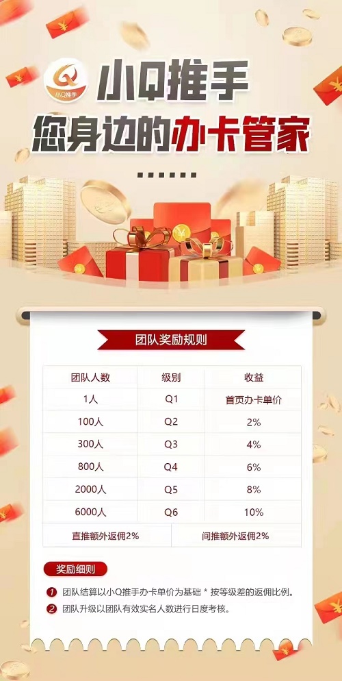 小Q推手app注冊(cè)