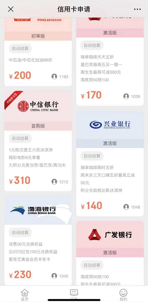 金牛申卡-專業辦卡推卡平臺！
