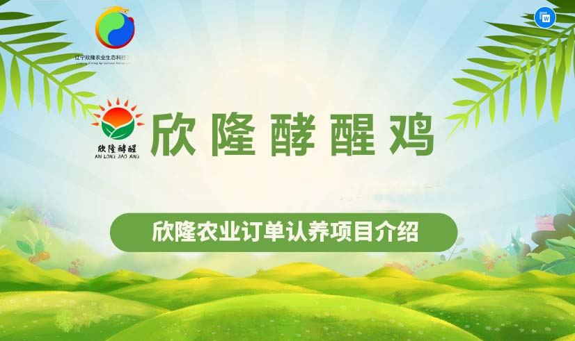 欣隆農業生態科技發展有限公司靠譜嗎，欣隆農業能長久嗎？