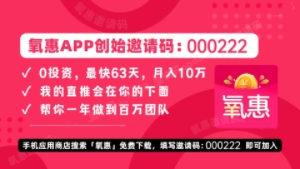 氧惠如何注冊？氧惠app官方邀請碼000222