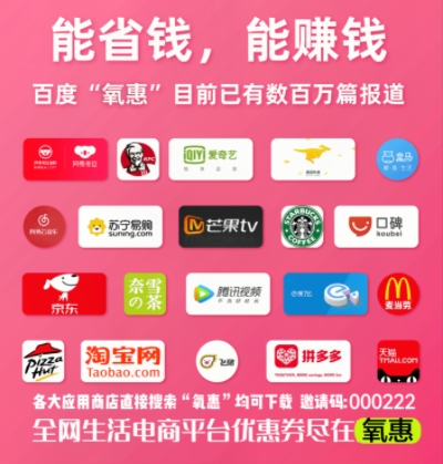 什么是氧惠app？能賺錢還是只能省錢？氧惠邀請碼是什么？