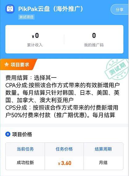 Pikpak網(wǎng)盤推廣傭金多少錢？Pikpak云盤推廣賺錢官方渠道對接