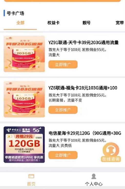 無(wú)限推合伙人-提供優(yōu)質(zhì)推卡服務(wù)！