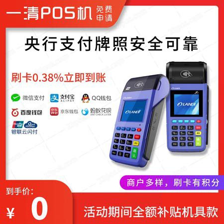 拉卡拉pos機(jī)現(xiàn)在匯率是多少，使用拉卡拉會跳碼嗎