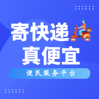 大件快遞怎么寄便宜省錢?附：便宜寄快遞代理教程！