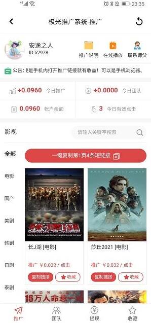 極光影視APP怎么樣？老牌電影推廣賺錢軟件一天收益有多少？