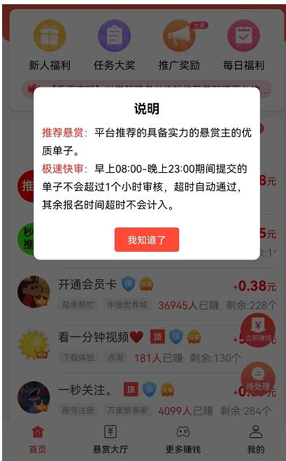 賞幫賺APP賺錢是真的嗎？賞幫賺做任務賺錢每天有多少收益？