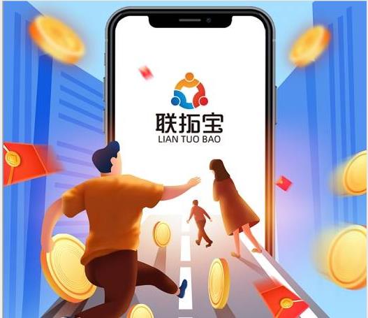 聯拓寶邀請碼怎么獲得?聯拓寶邀請碼是多少? 強悍選項?