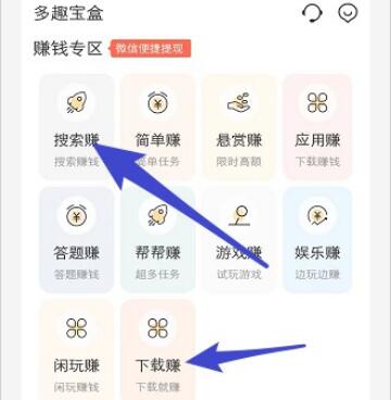 多趣寶盒搜索賺怎么解封賬號？多趣寶盒新增下載賺玩法是真的嗎？