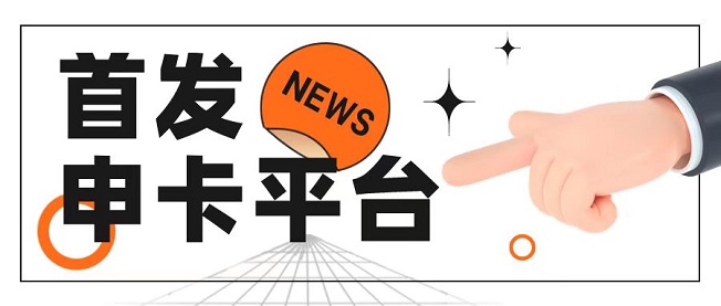 趣推卡注冊