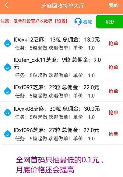 芝麻回收平臺最高一手價格多少錢？芝麻粒助力官方邀請碼