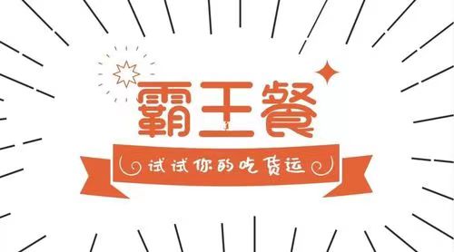 歪麥霸王餐-一站式霸王餐返傭平臺！
