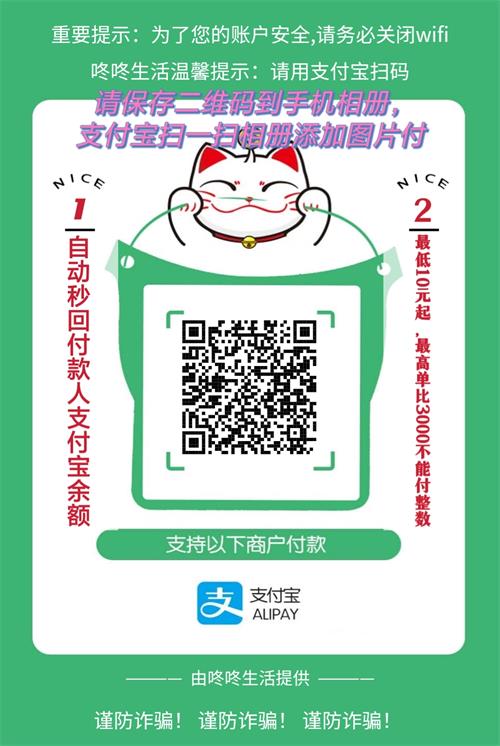 咚咚生活收銀臺,無視風控花唄秒回款