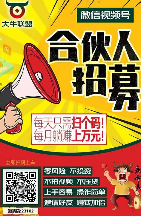 大牛聯盟自動帶貨掛機賺錢怎么做？大牛聯盟微信視頻號掛機靠譜嗎