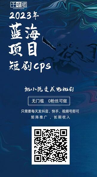 千順順推薦人邀請碼怎么填？千順順CPS平臺官方推薦人是什么