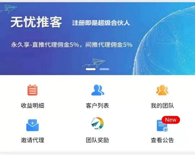 無憂推客-高傭金結算快值得做！