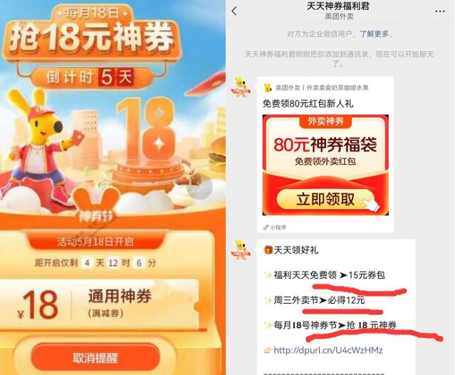 美團微信企業號怎么添加？美團企業號每天領10+優惠券紅包教程