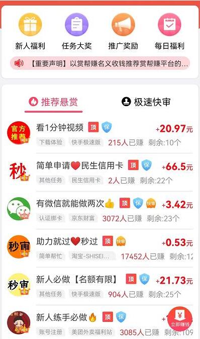 淘娛邦APP是什么？淘娛邦懸賞任務平臺賺錢是真的嗎？