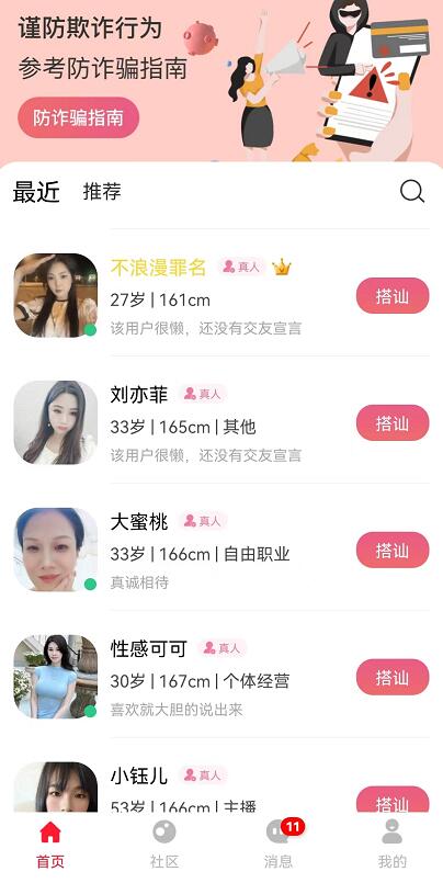隨她交友APP是什么？隨她綠色交友平臺是安全正規的嗎？