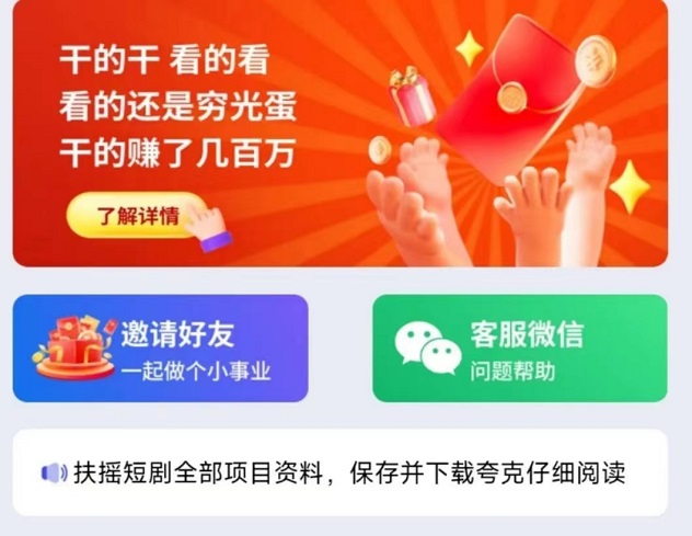 扶搖短劇短劇分發，短劇cps首發app!