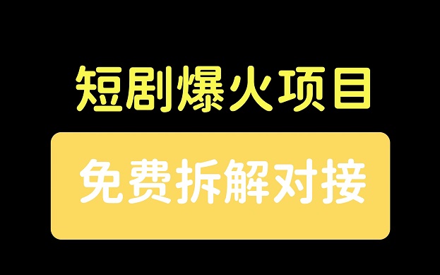 劇里劇外-人人可推廣的創(chuàng)業(yè)項目！