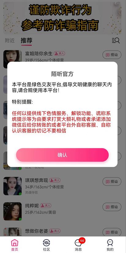 陌聽APP交友真的可靠嗎？陌聽交友平臺安全正規(guī)嗎