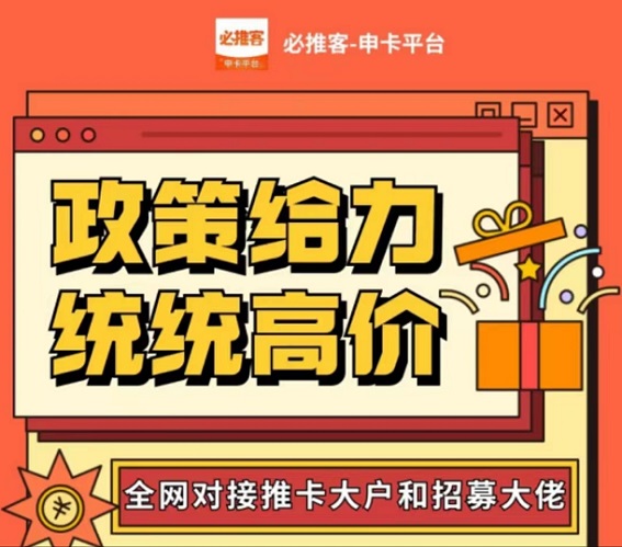 必推客-持續高價急速推卡！