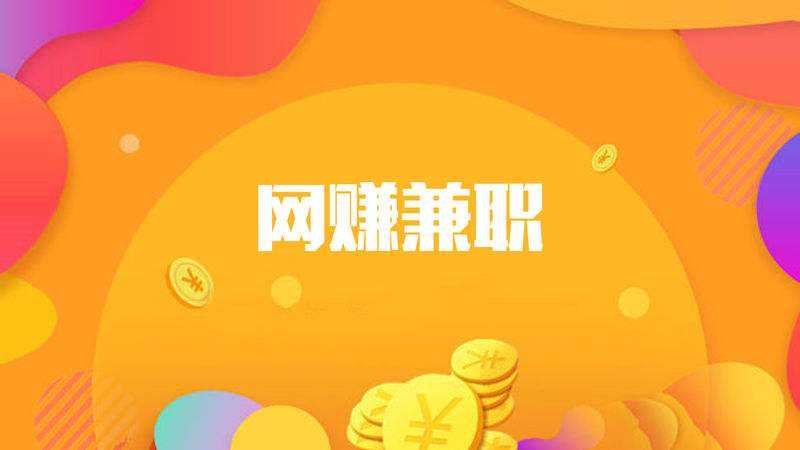  賺客邀請碼是多少?賺客邀請碼在哪里查看及填寫指導