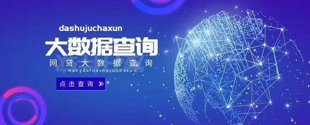 百業征信-專業檢查大數據信用！