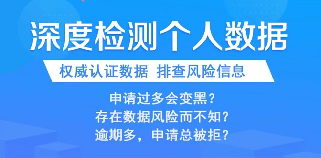 天下信用-大數(shù)據(jù)便捷檢測平臺！