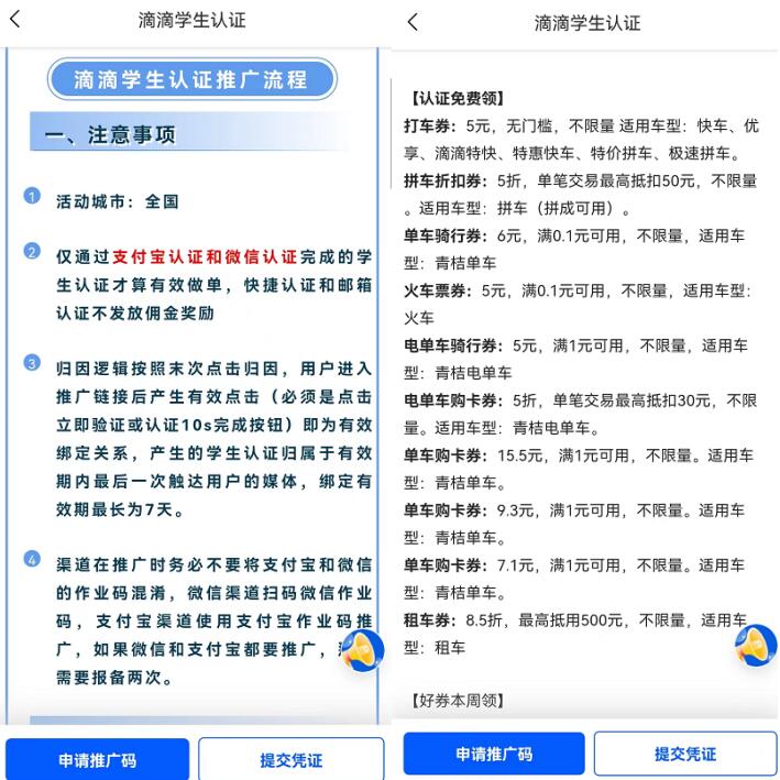 滴滴學(xué)生認證拉新平臺入口在哪里？滴滴學(xué)生推廣多少錢一個？