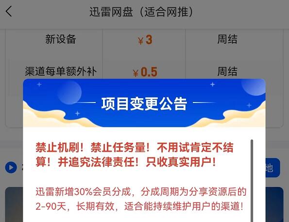 迅雷網盤推廣會員開通分成提成多少？迅雷網盤拉新收益真的太香了