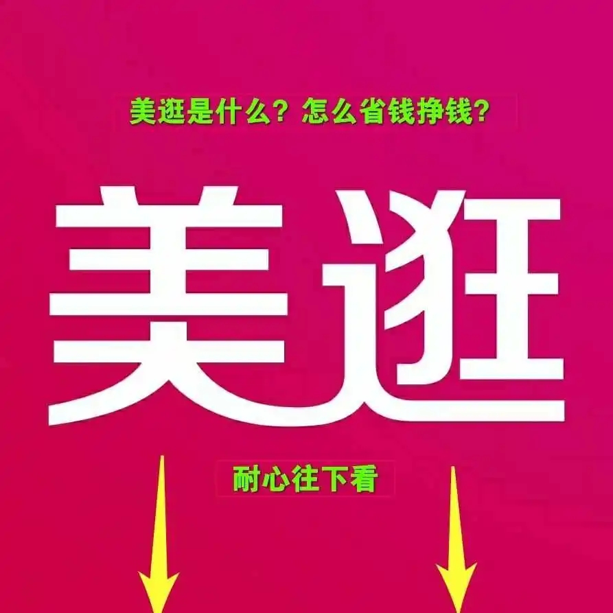  美逛邀請碼是多少2023一覽 美逛邀請碼填寫步驟123圖解