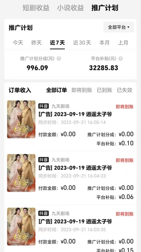 創作貓短劇-靠譜的短劇推廣平臺！