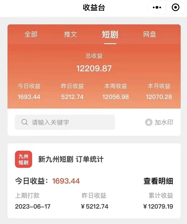 九州短劇-短劇行業(yè)黑馬！