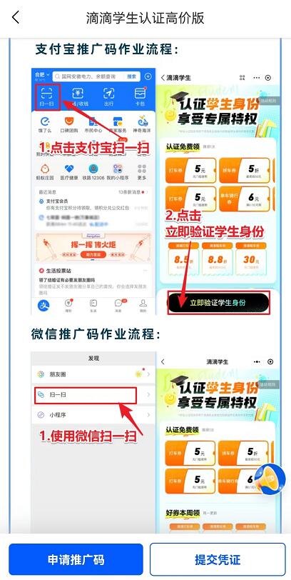 滴滴學生認證推廣怎么賺錢？滴滴學生認證地推兼職是真的嗎